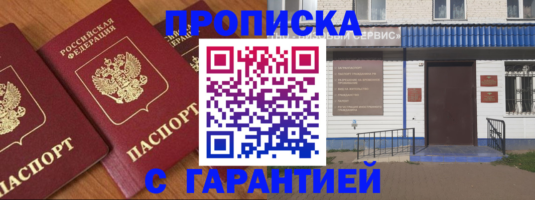 временная регистрация недорого в Урени